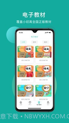 叮叮课堂截图5 叮叮课堂截图5