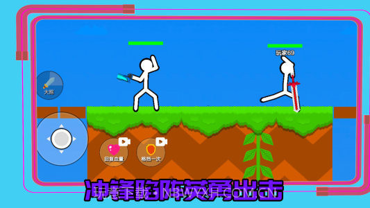 超勇的火柴人截图2 超勇的火柴人截图2