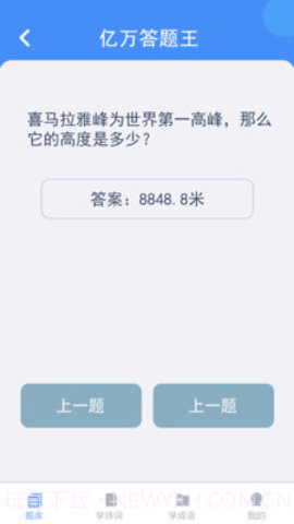 亿万答题王截图3