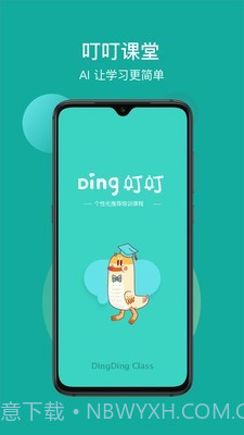 叮叮课堂截图1 叮叮课堂截图1