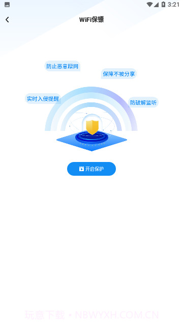 万智wifi一键钥匙截图3