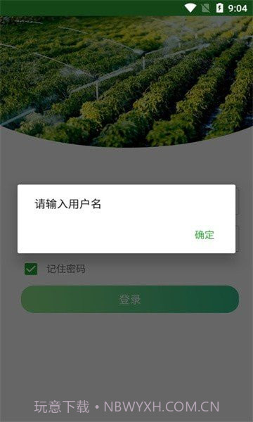智慧滴灌截图3 智慧滴灌截图3