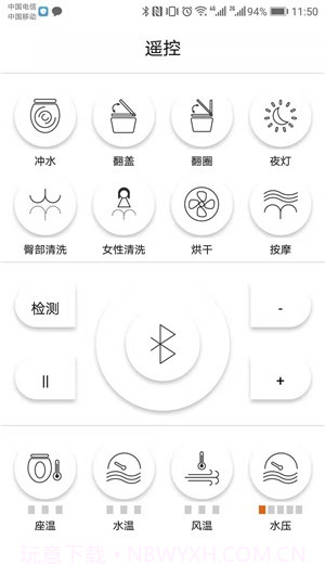 智能马桶遥控截图4 智能马桶遥控截图4