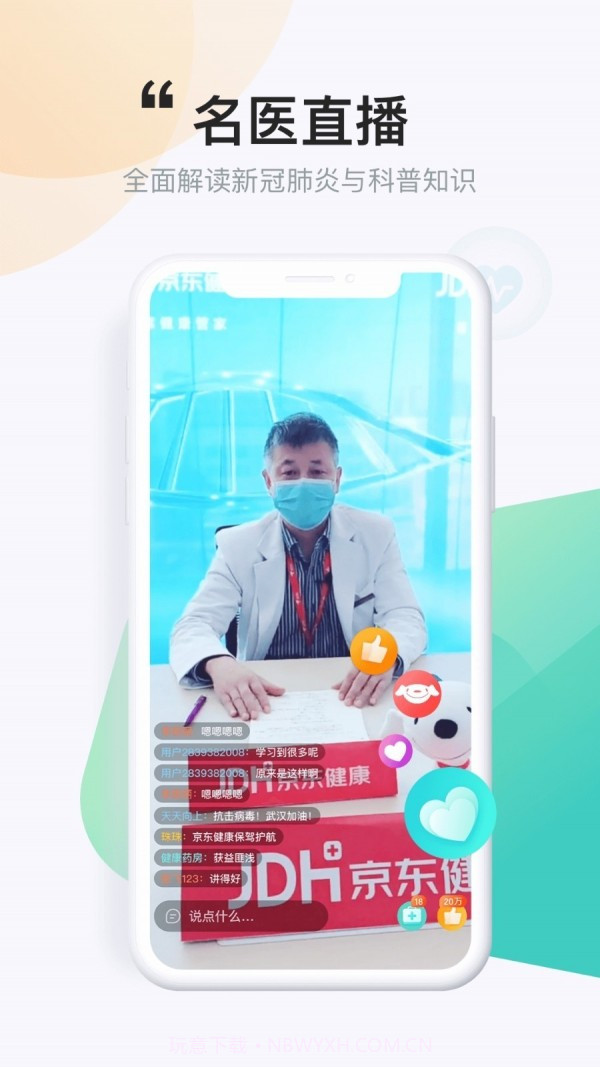 京东大药房截图4 京东大药房截图4