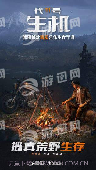 代号生存公测版截图2