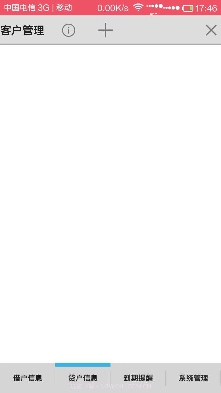 客户管理系统截图2 客户管理系统截图2