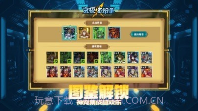 究极体纷争截图3 究极体纷争截图3