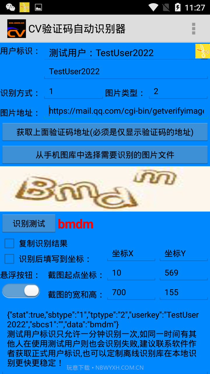CV万能验证码识别填写器截图2