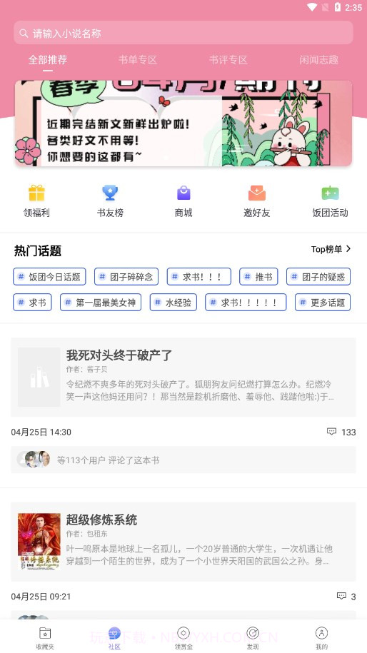 团子看书截图3