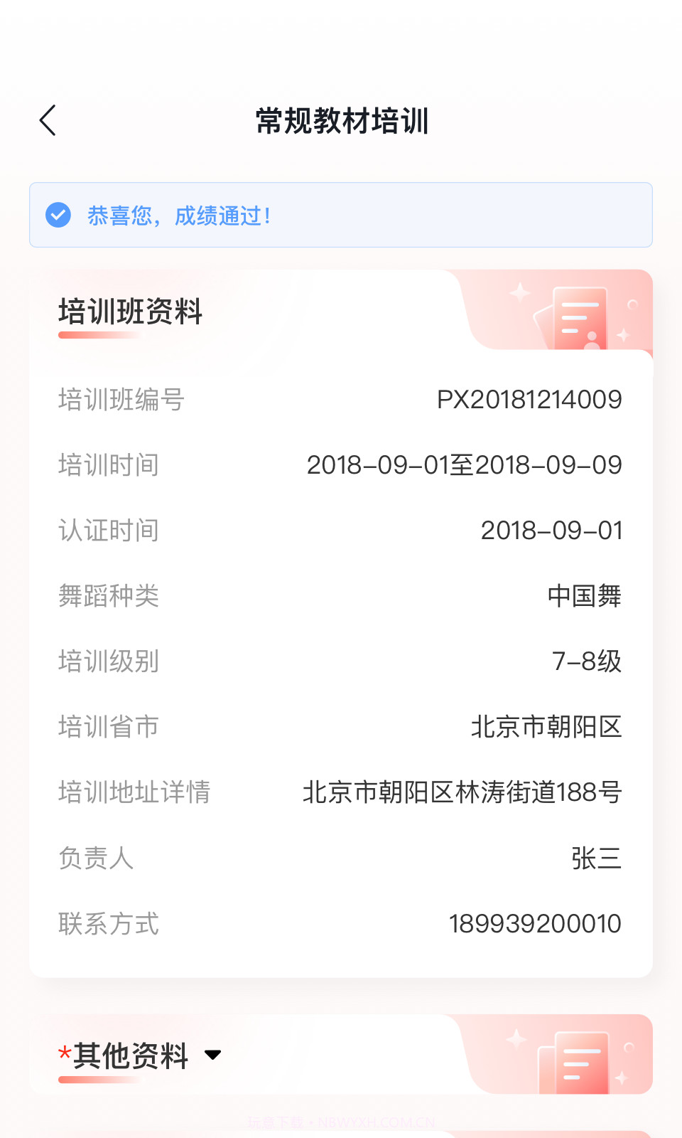 舞蹈教考通教培版截图2
