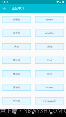学习丹麦语截图5