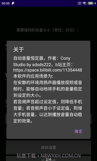 自动音量恒定截图2