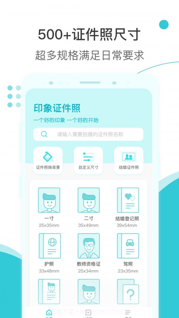印象证件照截图1 印象证件照截图1