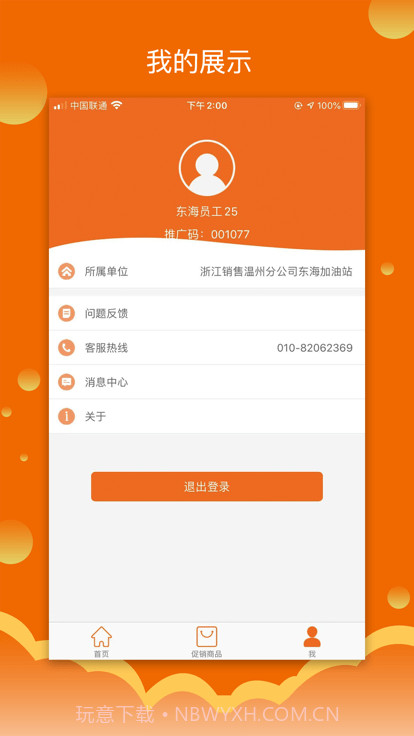 我爱销售平台截图2 我爱销售平台截图2