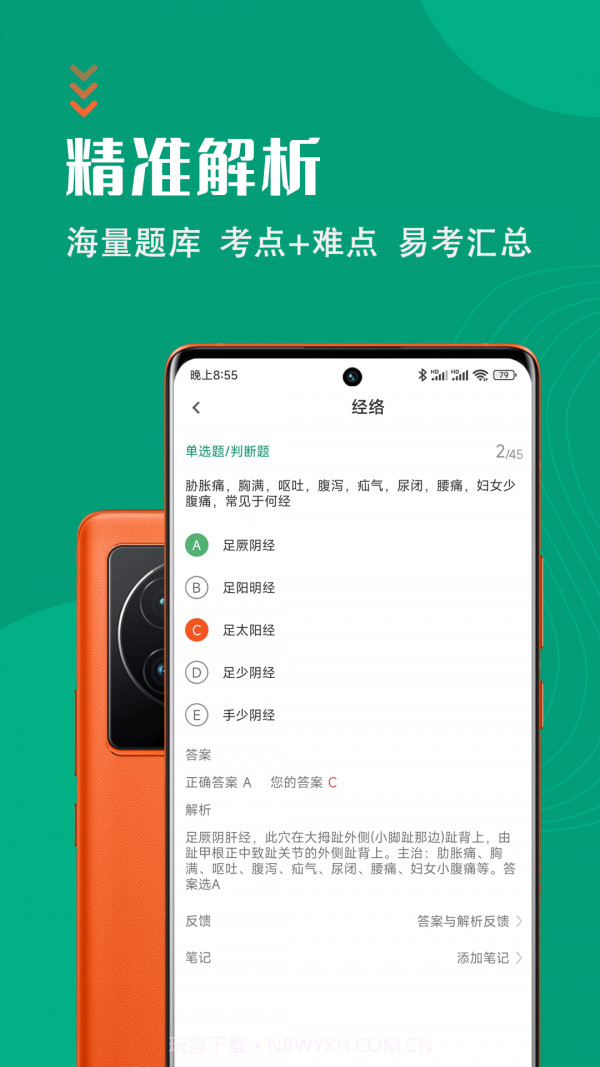 中药士智题库截图4