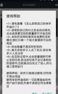 快手互粉盒子截图2 快手互粉盒子截图2
