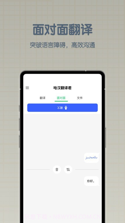 哈汉翻译君截图2 哈汉翻译君截图2