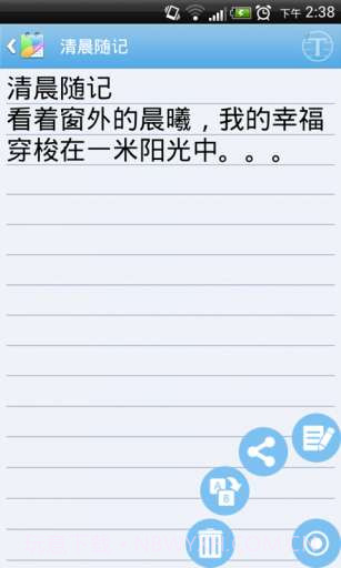 易趣记事本截图7