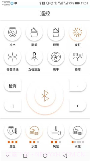 智能马桶遥控截图3 智能马桶遥控截图3