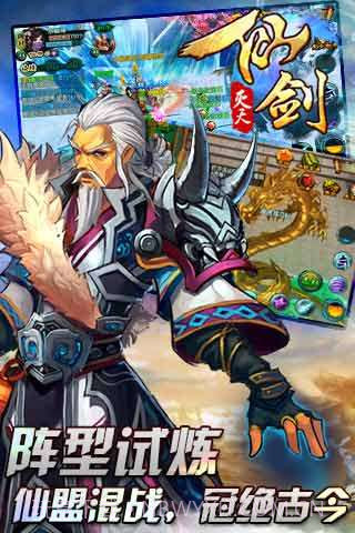 仙剑灭天截图2 仙剑灭天截图2