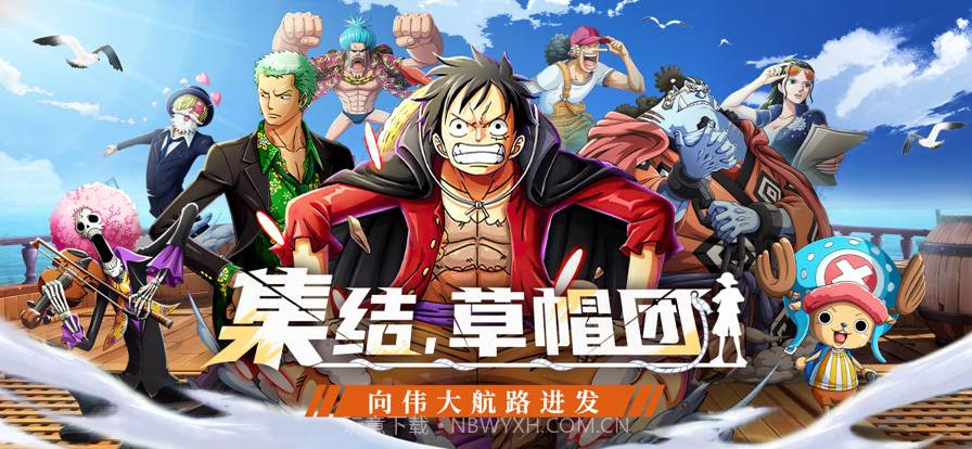 王者大乱斗:草帽团集结截图6