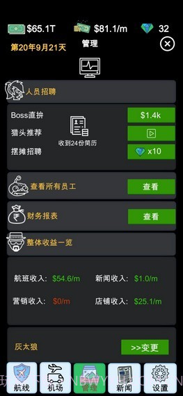 我的航空大亨截图2