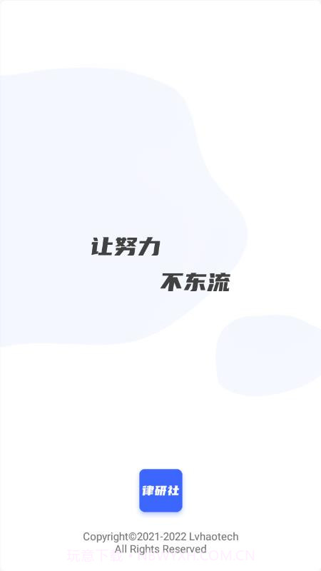 律研社法律法规截图2