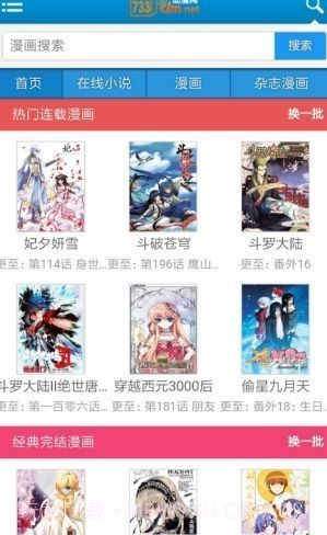 733漫画截图1 733漫画截图1