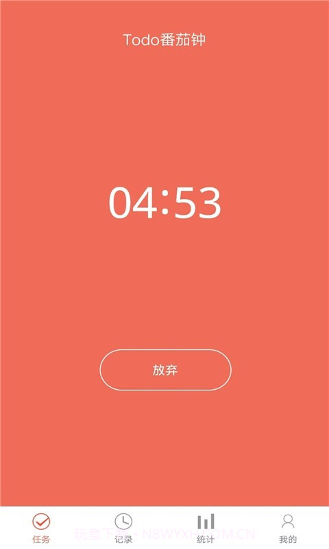 叮叮时间管理截图2 叮叮时间管理截图2