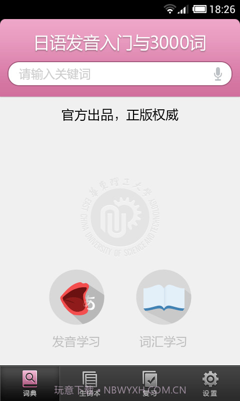 日语发音词汇入门截图4 日语发音词汇入门截图4