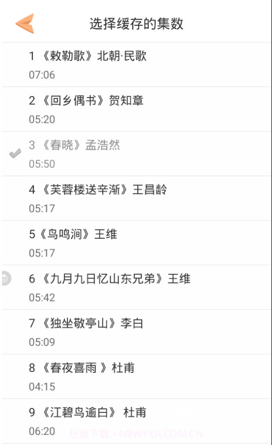 好爸爸人教译林版(人教版小学语文英语电子课本)V8.8.4 安卓截图2