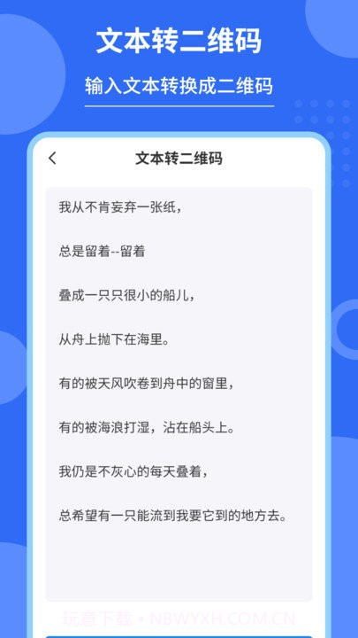 私密二维码制作器截图2