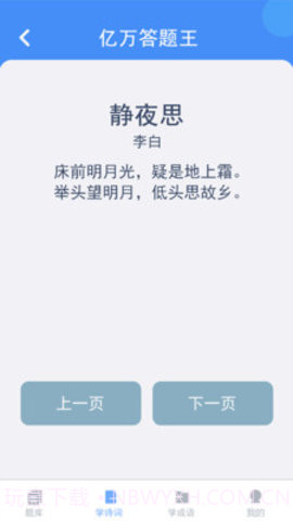 亿万答题王截图1