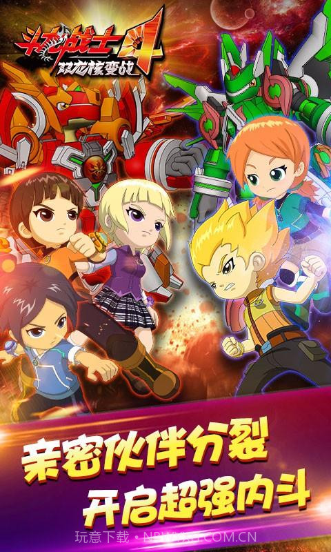 斗龙战士4双龙核变战截图3 斗龙战士4双龙核变战截图3
