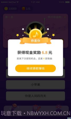 猜歌总动员截图3 猜歌总动员截图3