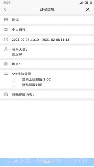 日程安排截图1 日程安排截图1