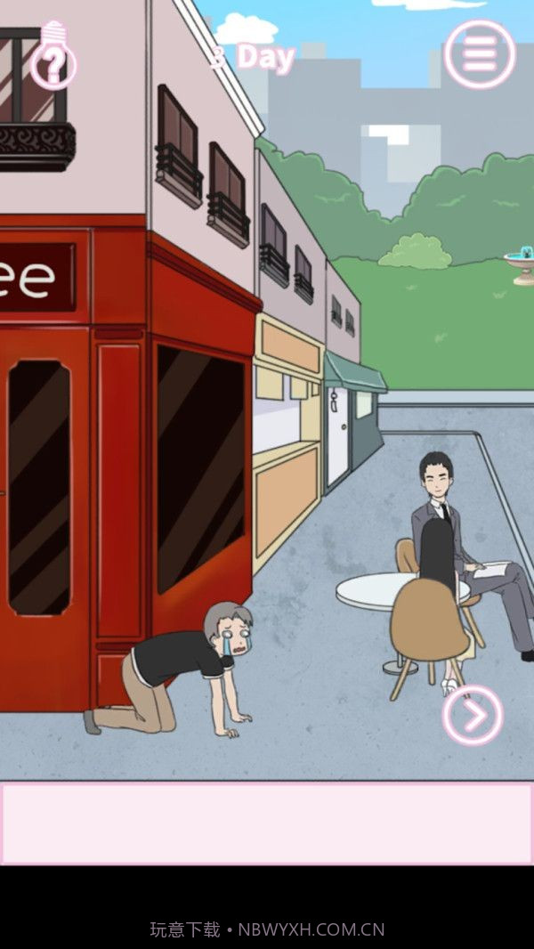 大叔追美记游戏截图2 大叔追美记游戏截图2