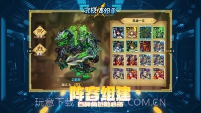 究极体纷争截图1 究极体纷争截图1