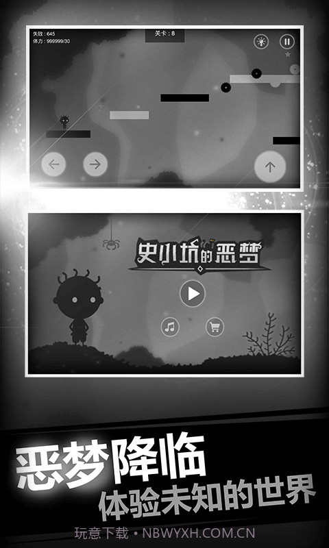 史小坑的恶梦截图1