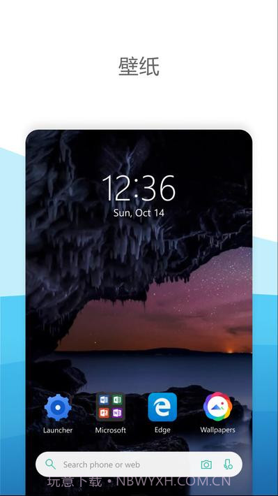 微软桌面app截图1