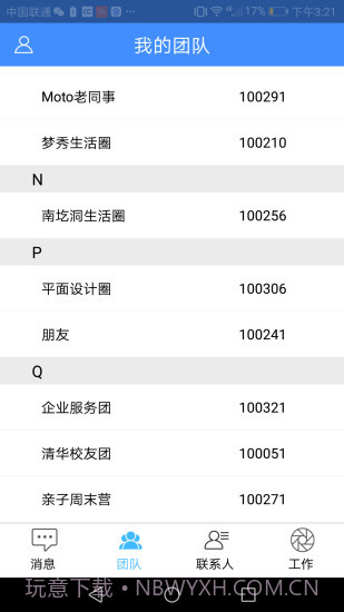 会办下载(团队管理应用)V1.0.12 手机免费版截图1