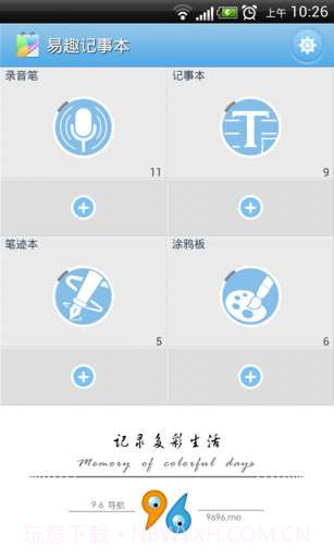 易趣记事本截图2