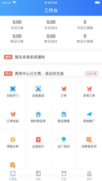 新零售掌柜截图2