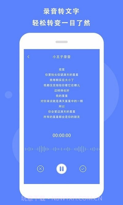 快捷录音截图4 快捷录音截图4