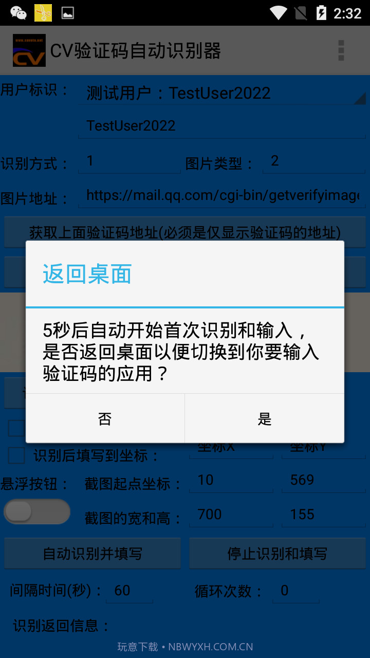CV万能验证码识别填写器截图1