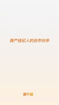 房千签截图1 房千签截图1