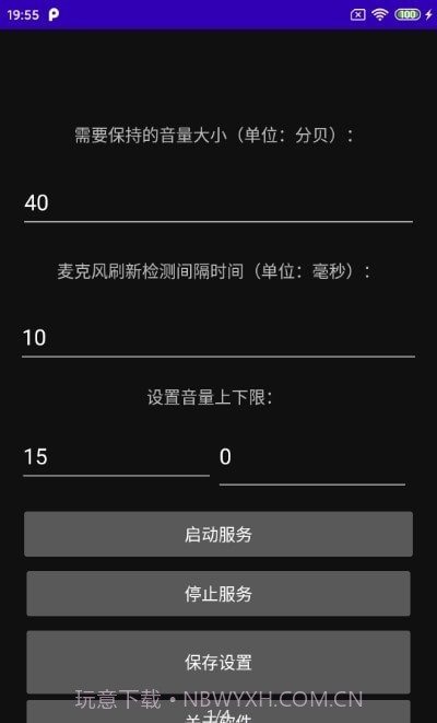 自动音量恒定截图1