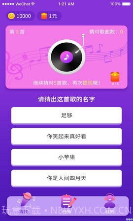 猜歌总动员截图1 猜歌总动员截图1