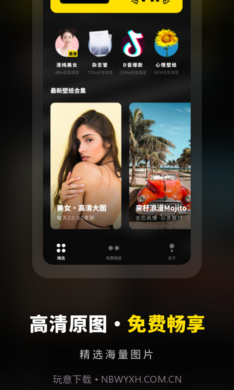 壁纸大全精选截图1 壁纸大全精选截图1