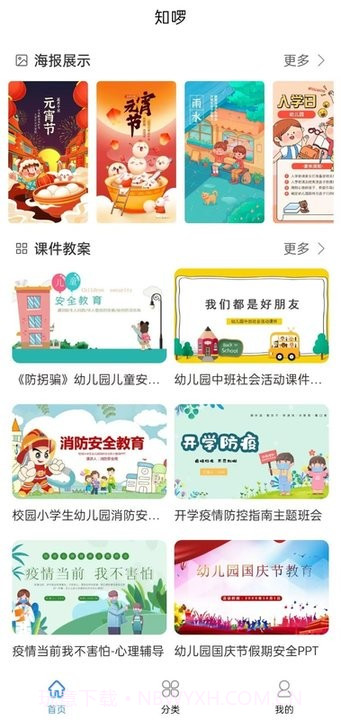 知啰幼师课件平台截图3